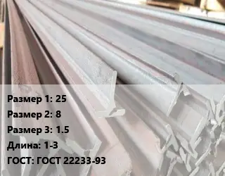 Тавр тепличный 25х8х1.5 L=1-3 ГОСТ: ГОСТ 22233-93